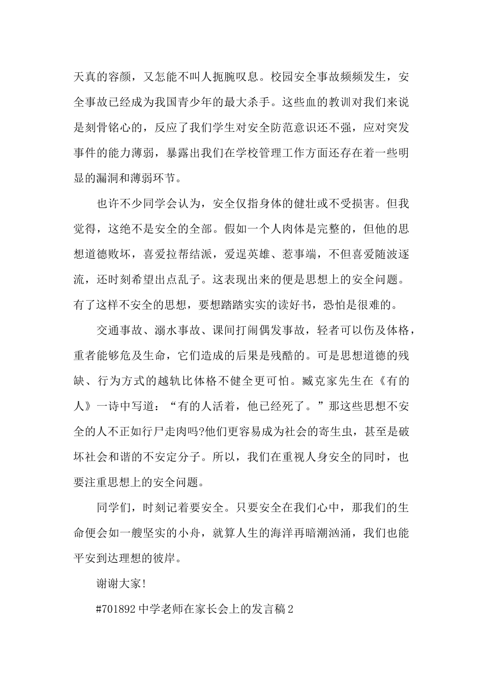 中学教师在家长会上的发言稿3篇_第2页