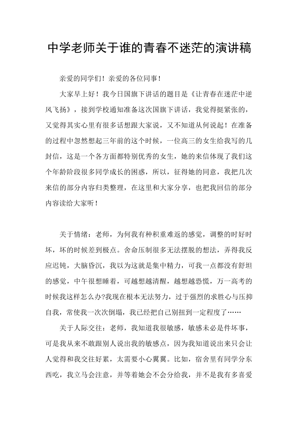 中学教师关于谁的青春不迷茫的演讲稿_第1页