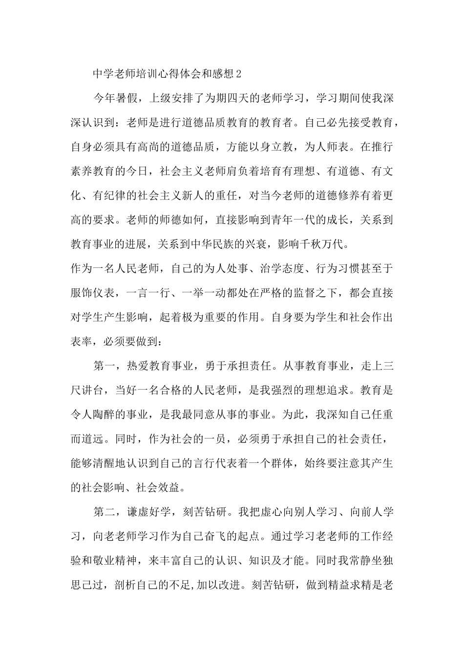 中学教师培训心得体会和感想5篇_第3页