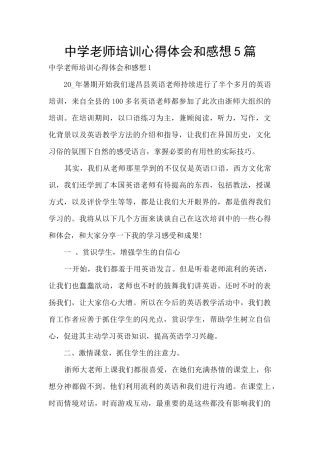 中学教师培训心得体会和感想5篇