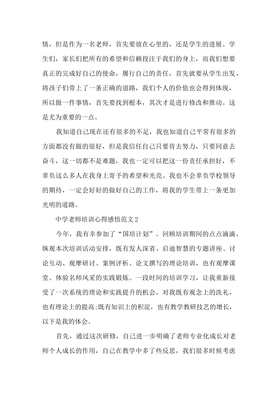 中学教师培训心得感悟范文5篇_第2页