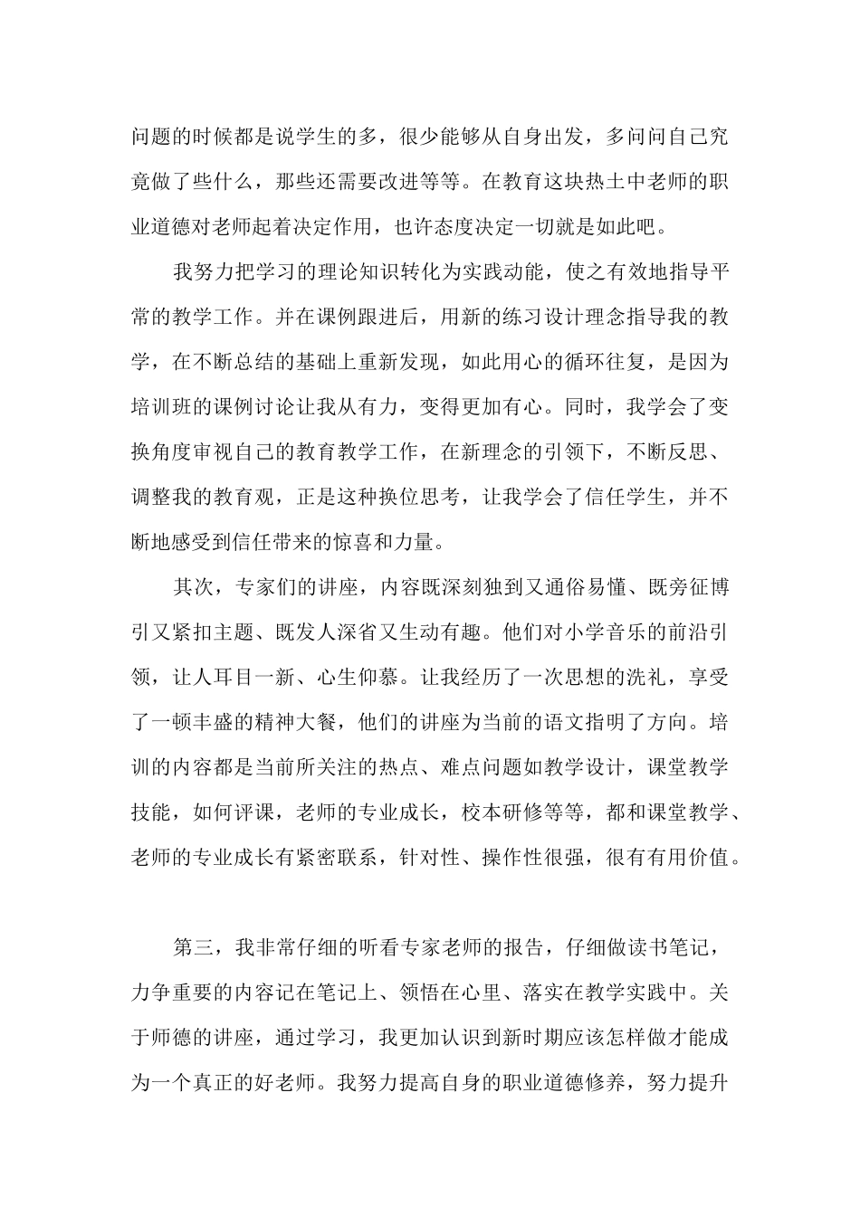 中学教师培训心得感悟范文5篇_第3页