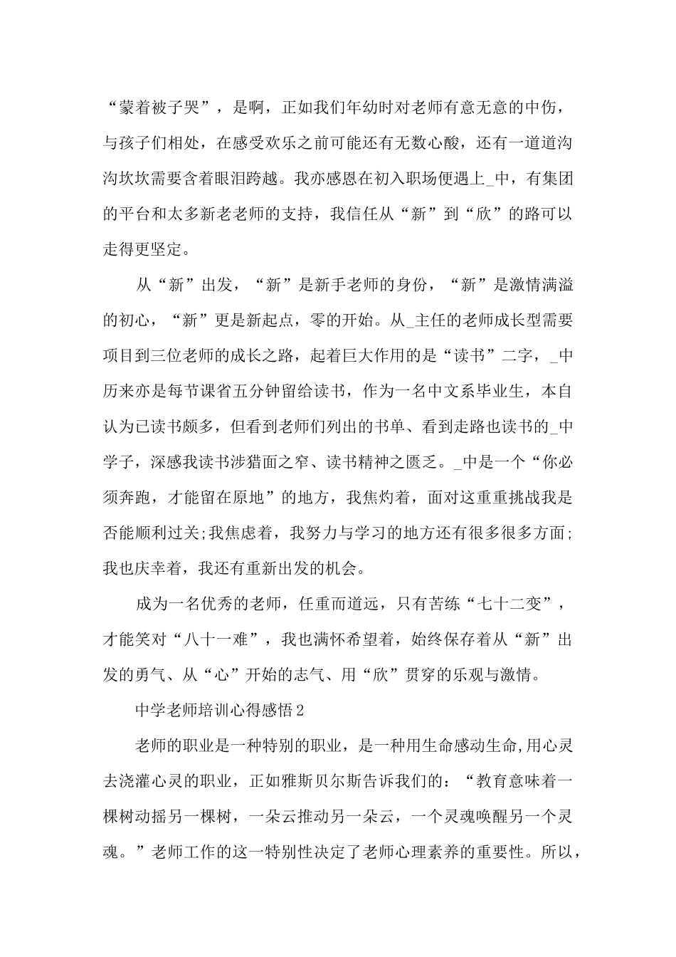 中学教师培训心得感悟5篇_第2页