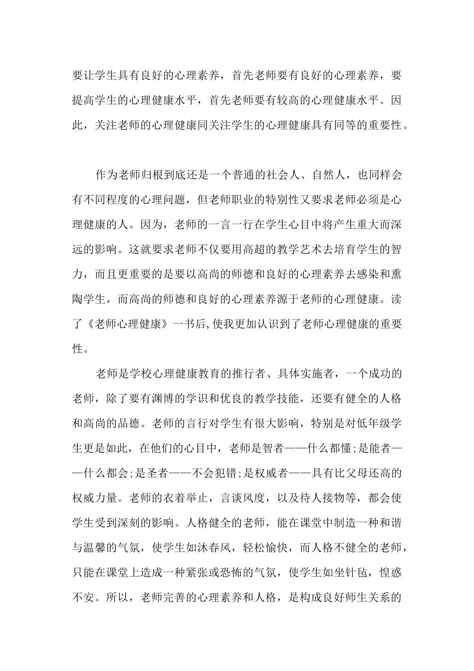 中学教师培训心得感悟5篇_第3页