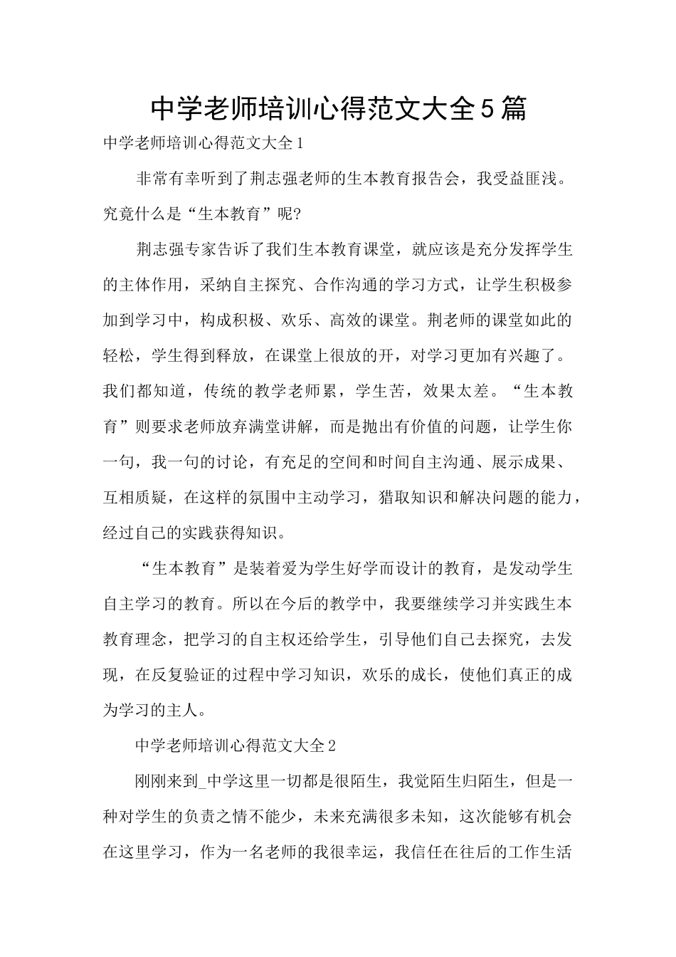 中学教师培训心得范文大全5篇_第1页