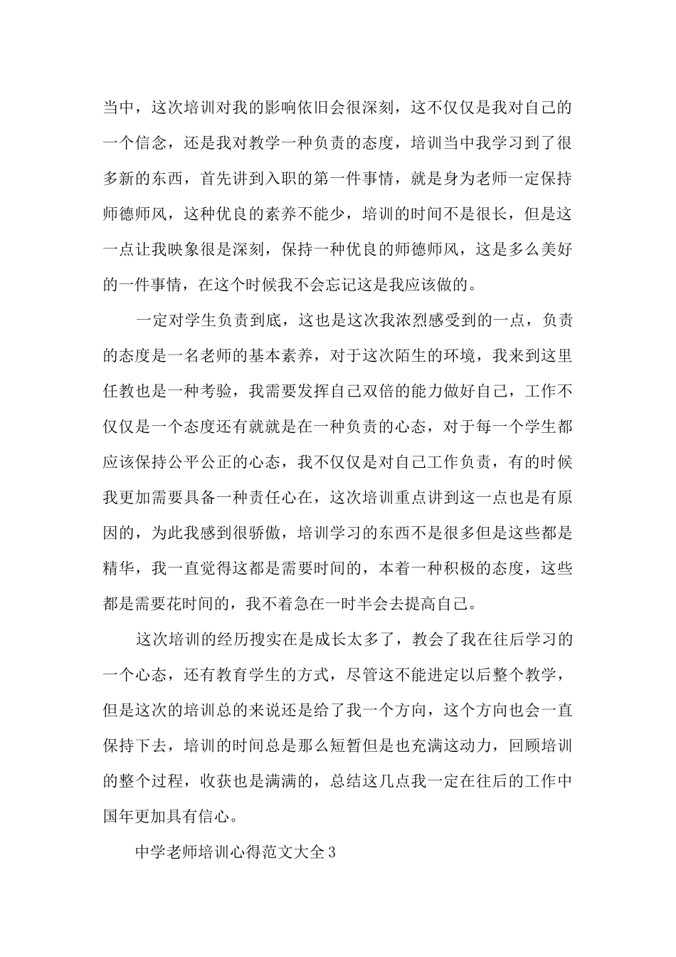 中学教师培训心得范文大全5篇_第2页