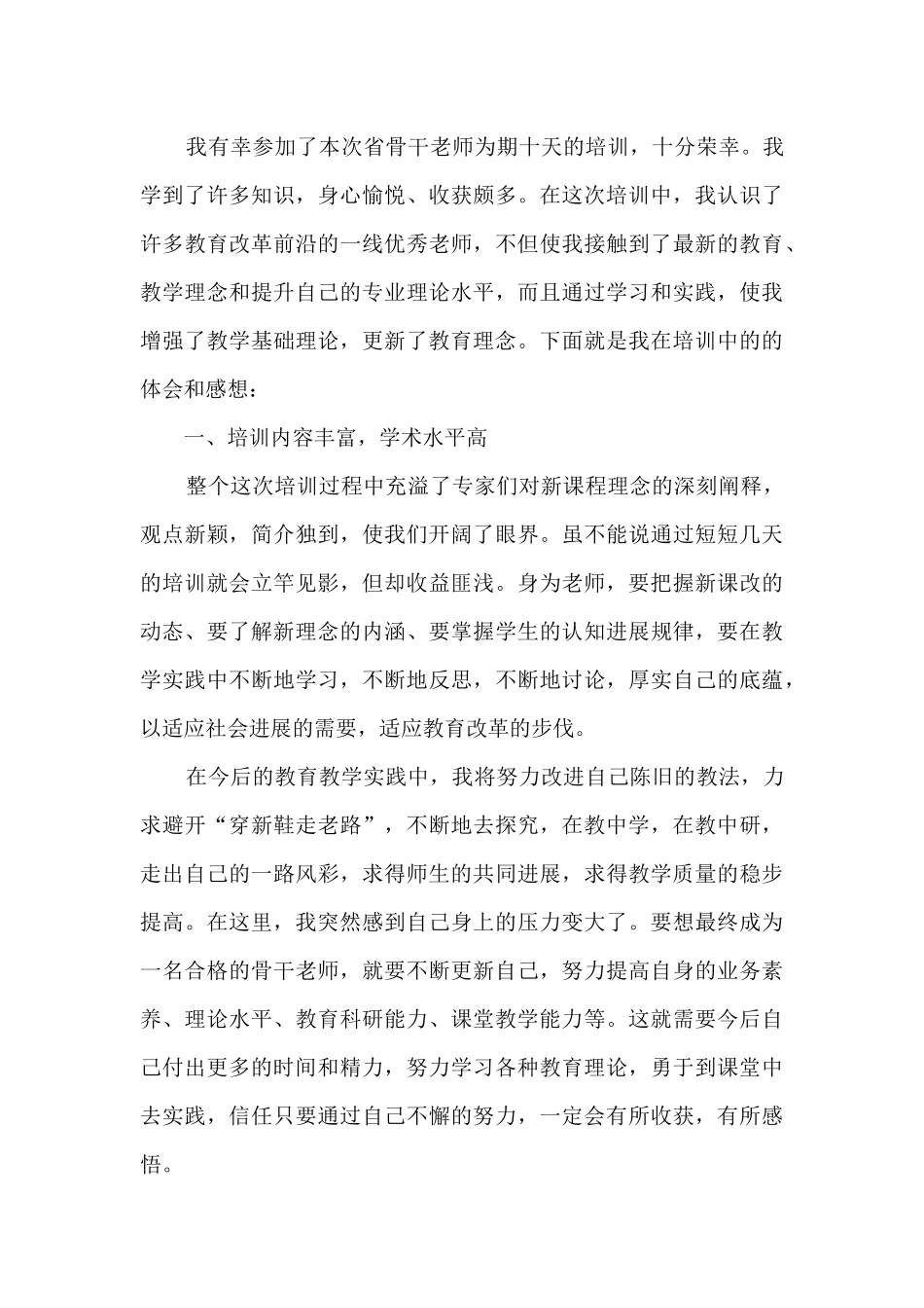 中学教师培训心得范文大全5篇_第3页