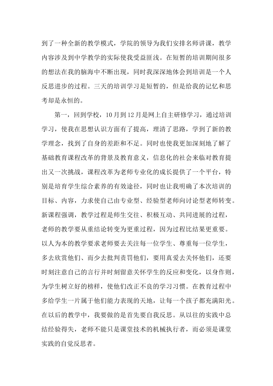 中学教师培训心得范文_第3页