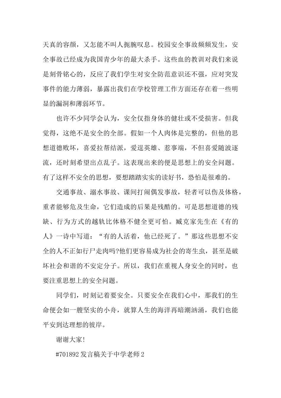 中学教师优秀代表发言稿3篇_第2页