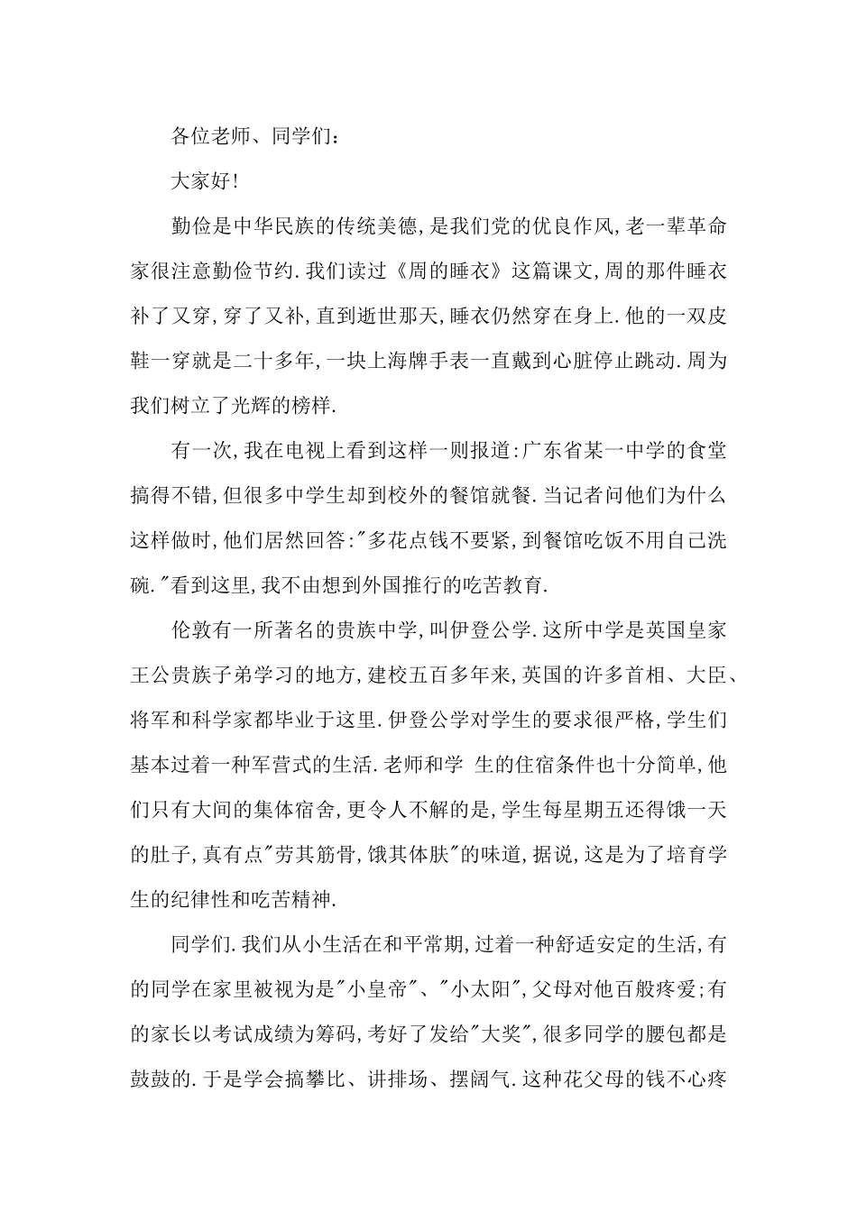 中学教师优秀代表发言稿3篇_第3页
