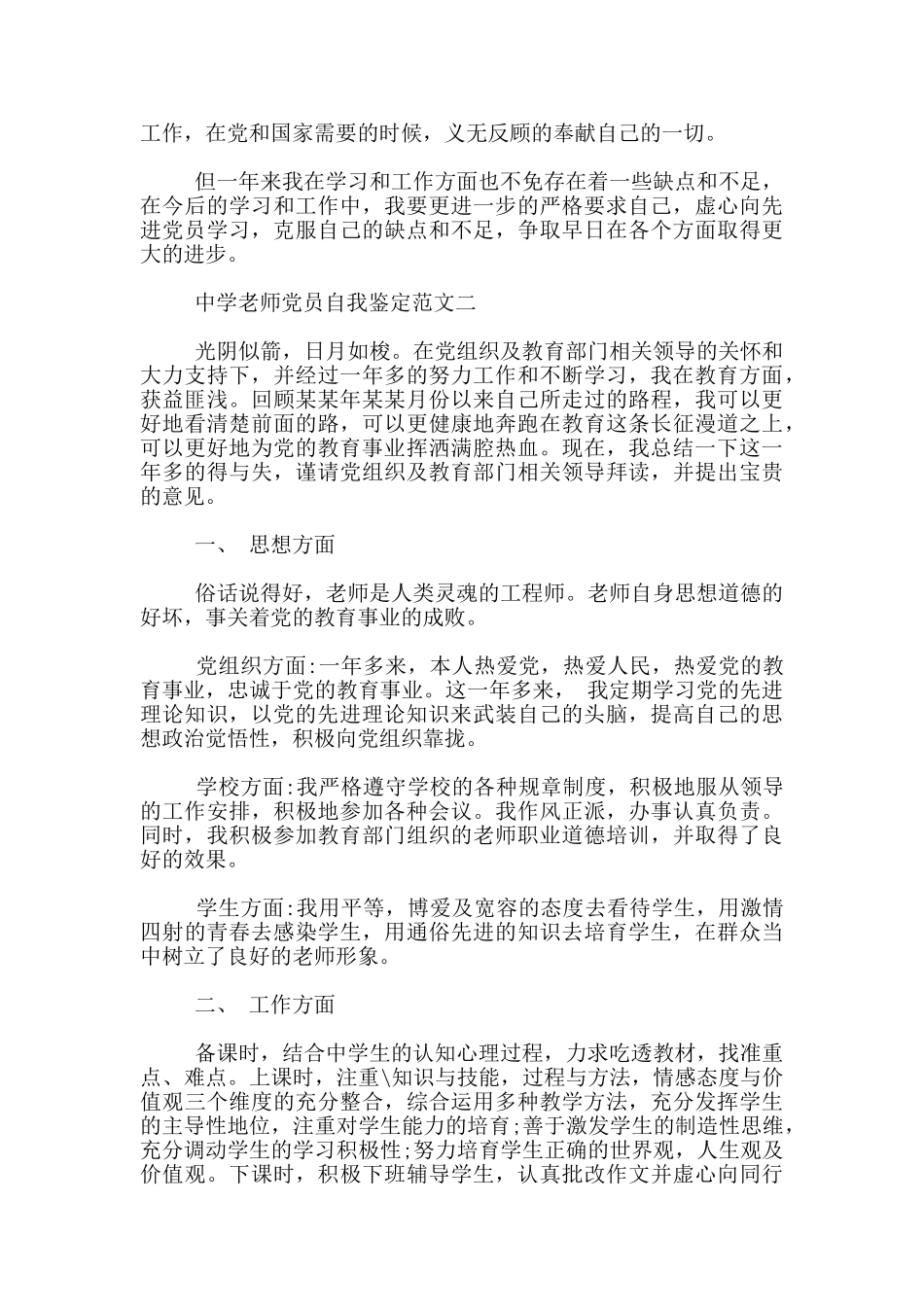 中学教师党员自我鉴定范文_第2页