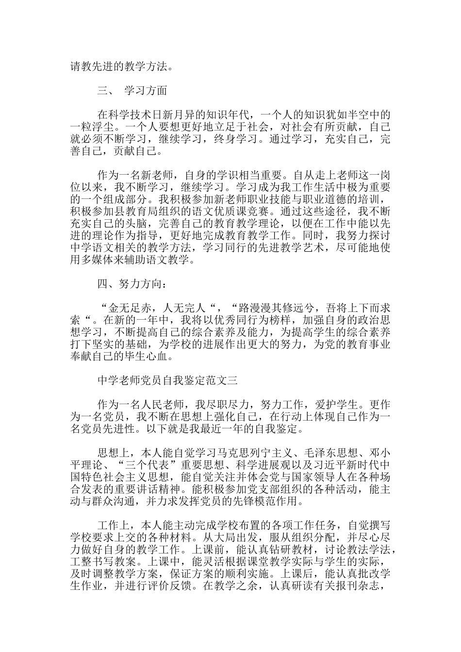 中学教师党员自我鉴定范文_第3页