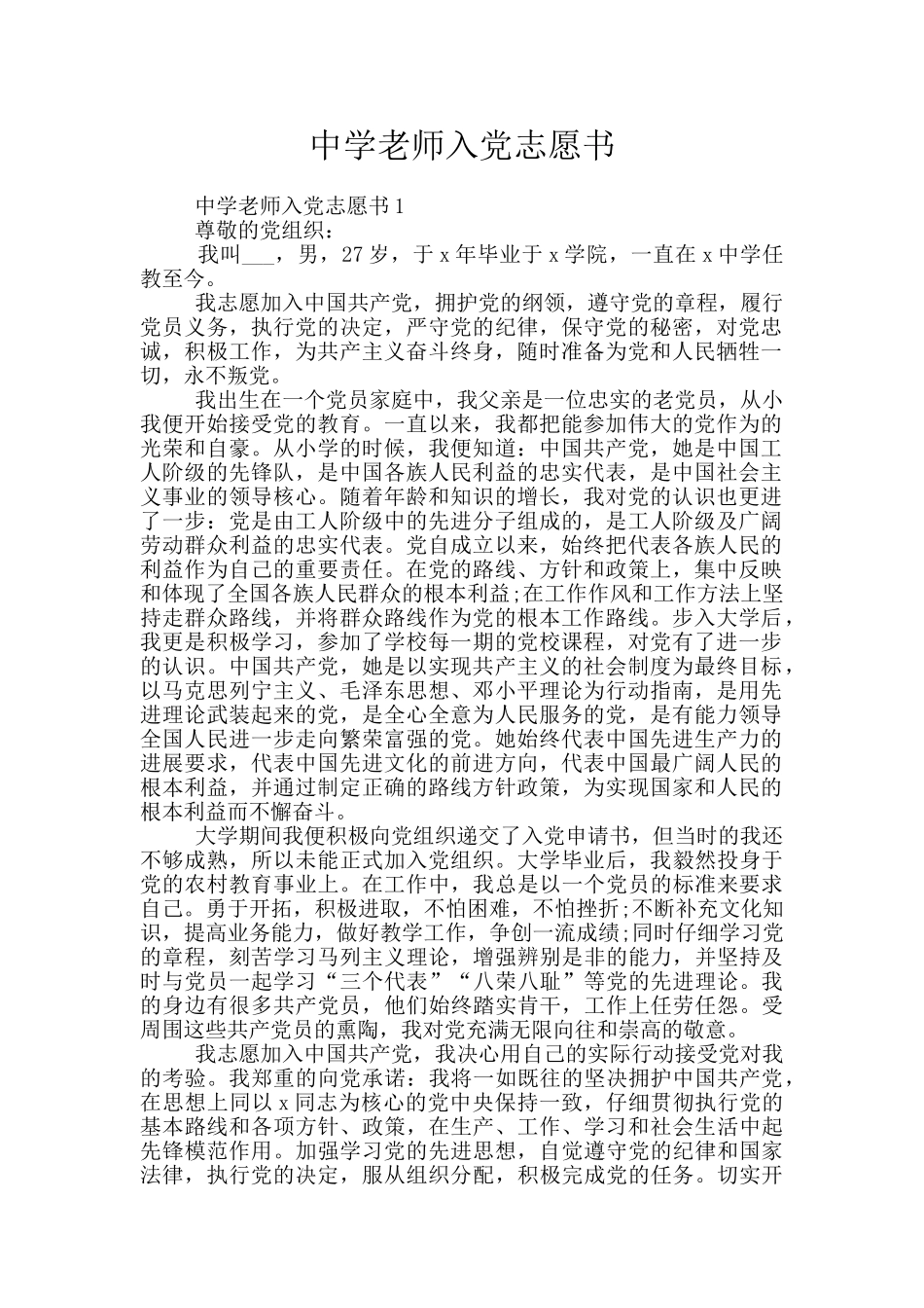 中学教师入党志愿书_第1页