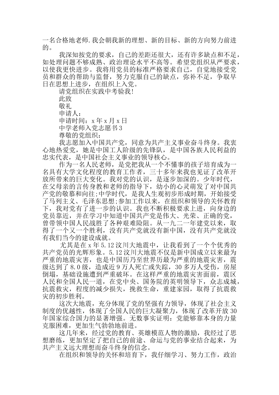中学教师入党志愿书_第3页