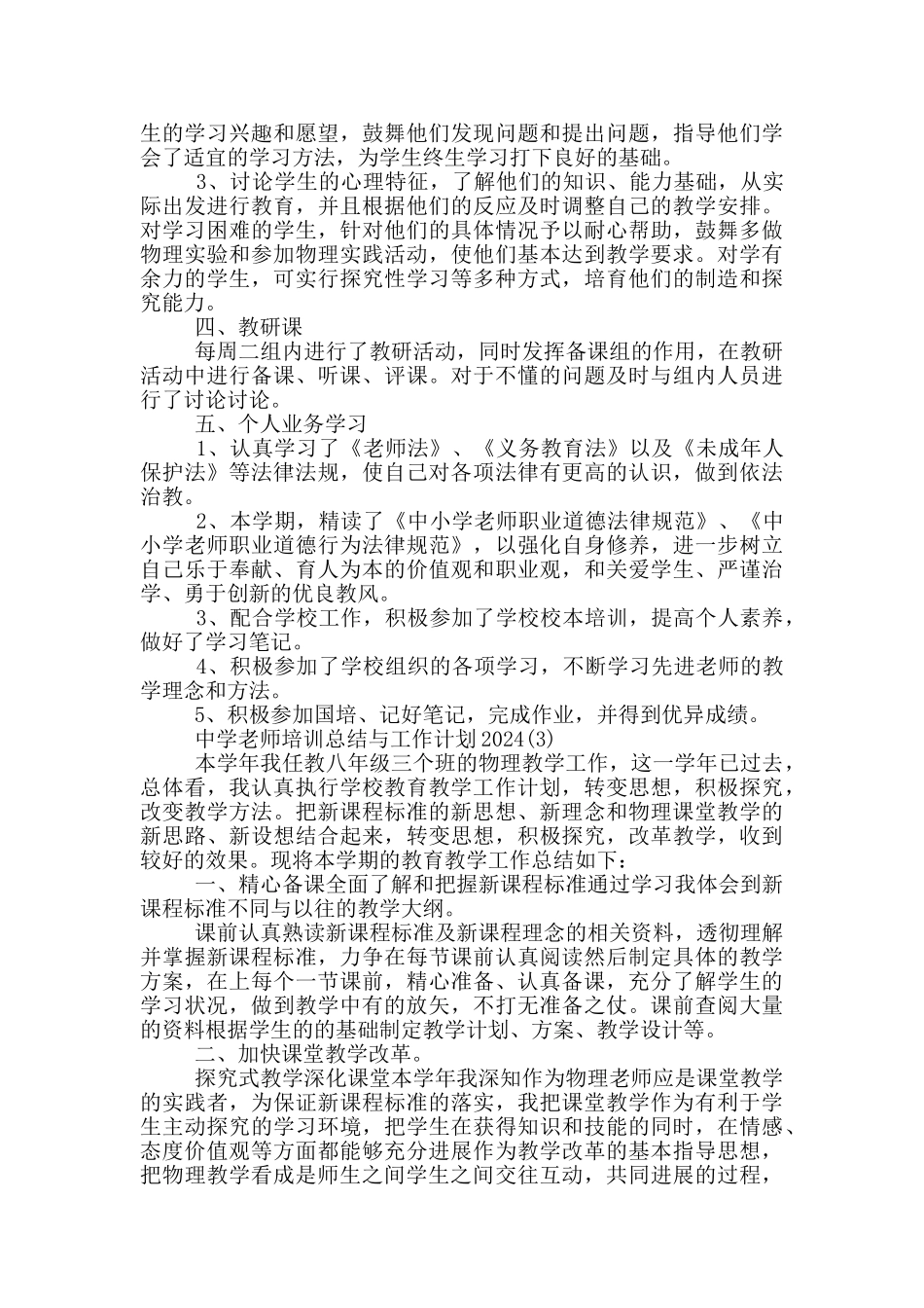 中学教师培训总结与工作计划2024_第3页