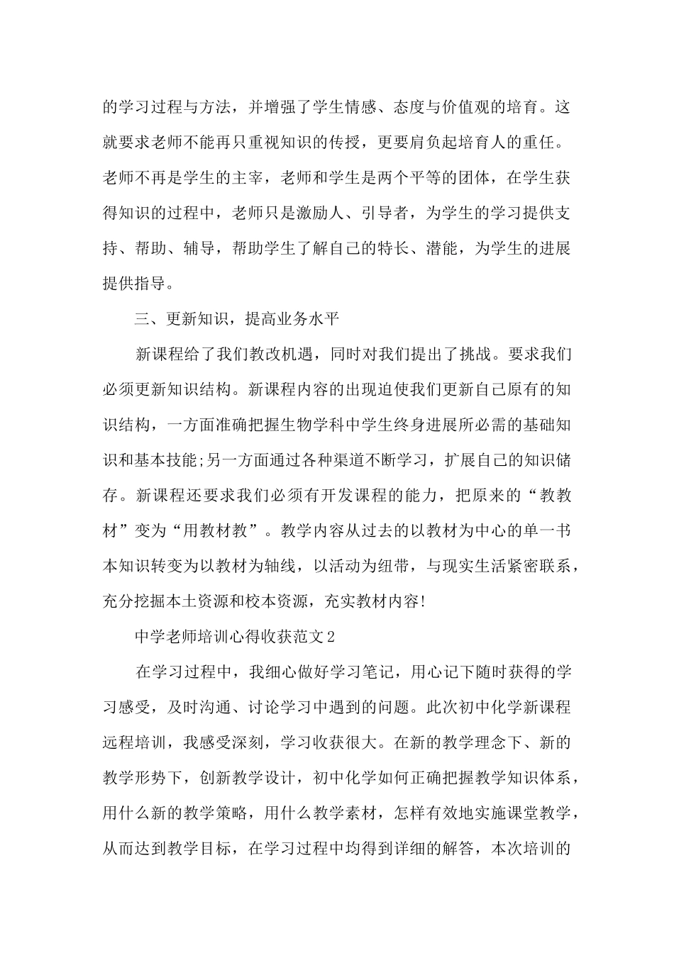 中学教师培训心得收获范文5篇_第2页