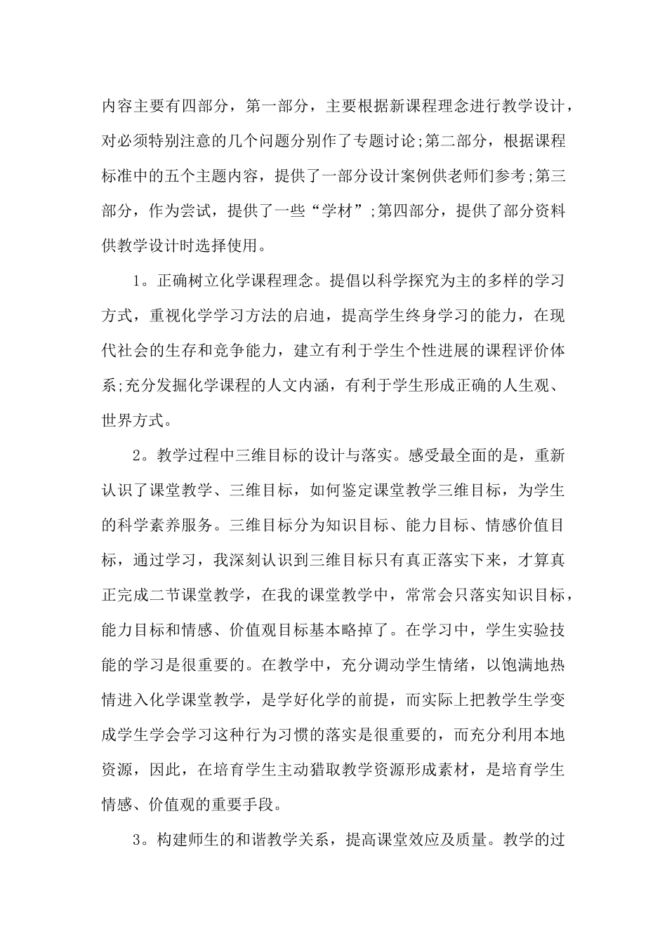 中学教师培训心得收获范文5篇_第3页