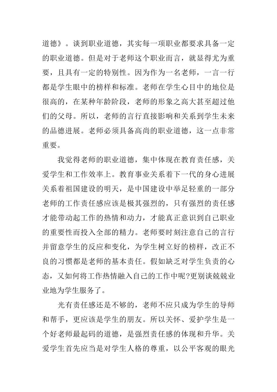 中学教师培训总结心得_第2页