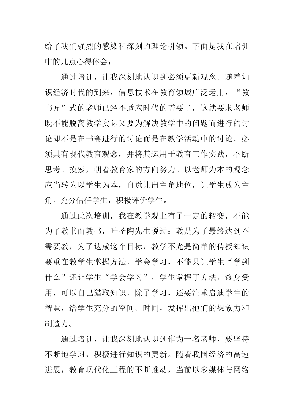 中学教师培训总结内容_第2页