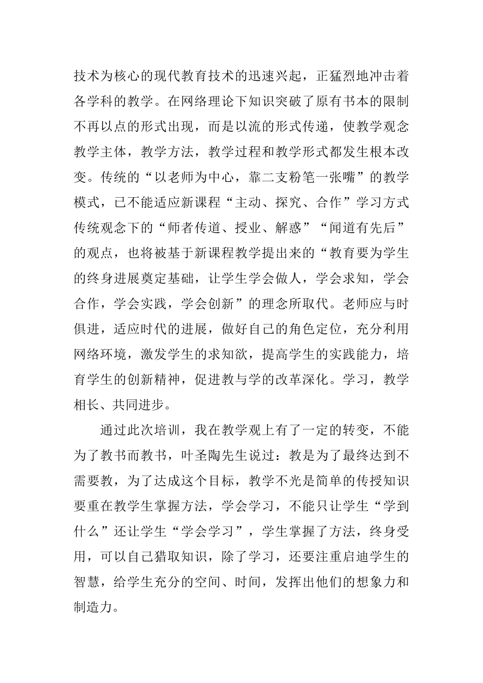 中学教师培训总结内容_第3页