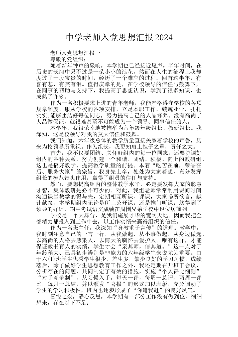 中学教师入党思想汇报2024_第1页