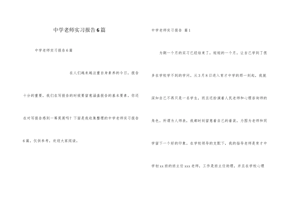 中学教师实习报告6篇_第1页