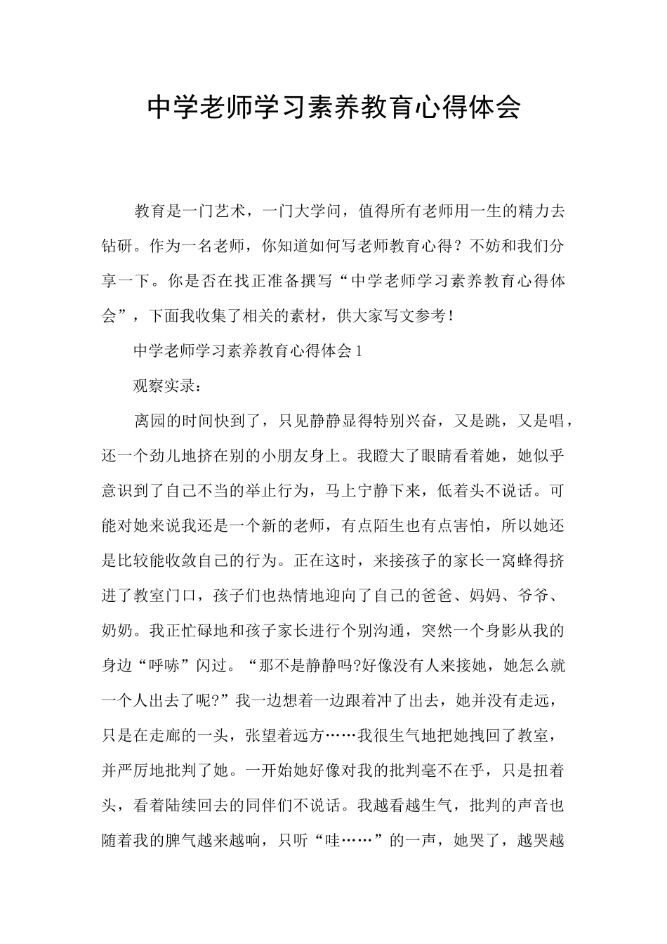 中学教师学习素质教育心得体会_第1页