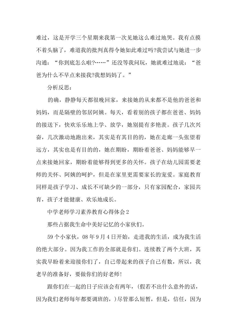 中学教师学习素质教育心得体会_第2页