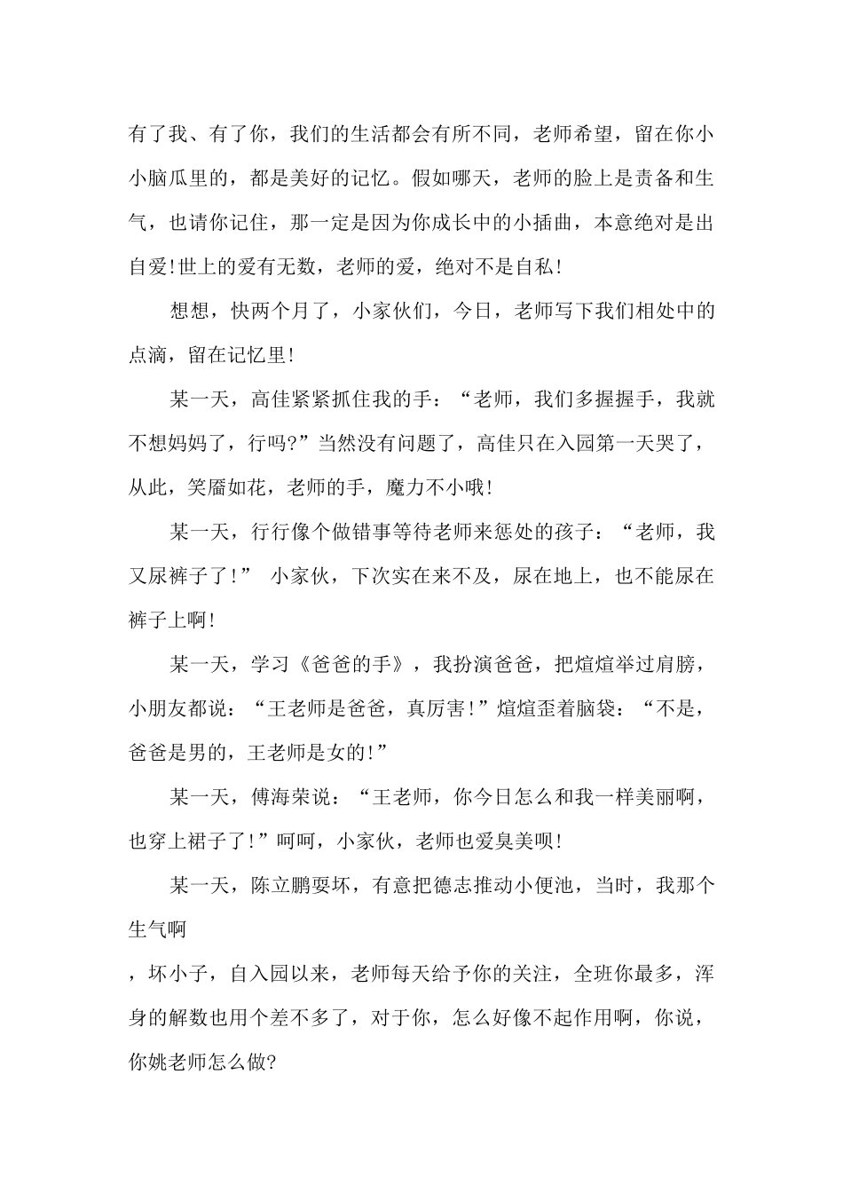 中学教师学习素质教育心得体会_第3页