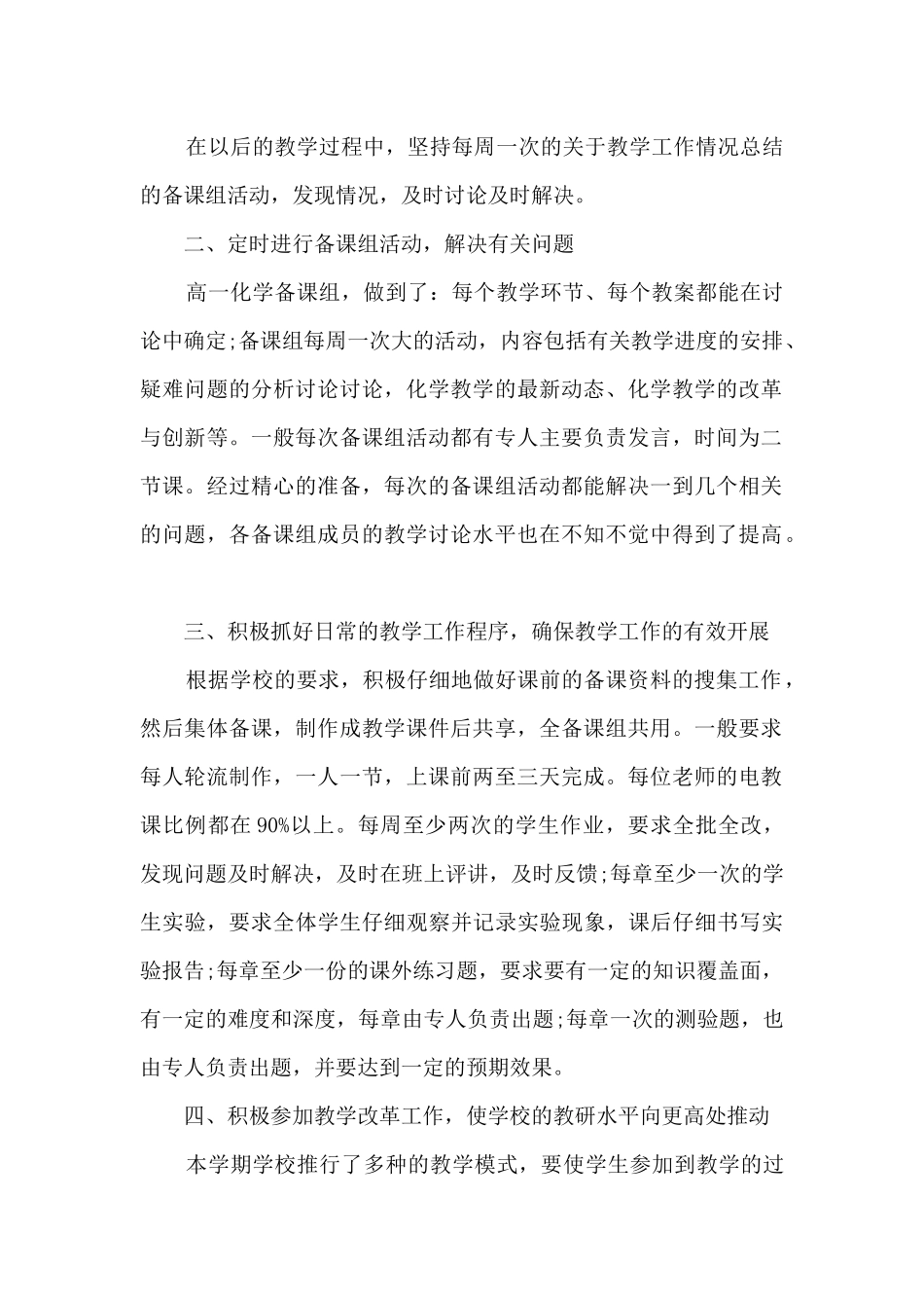 中学教师安全工作总结范文五篇_第2页