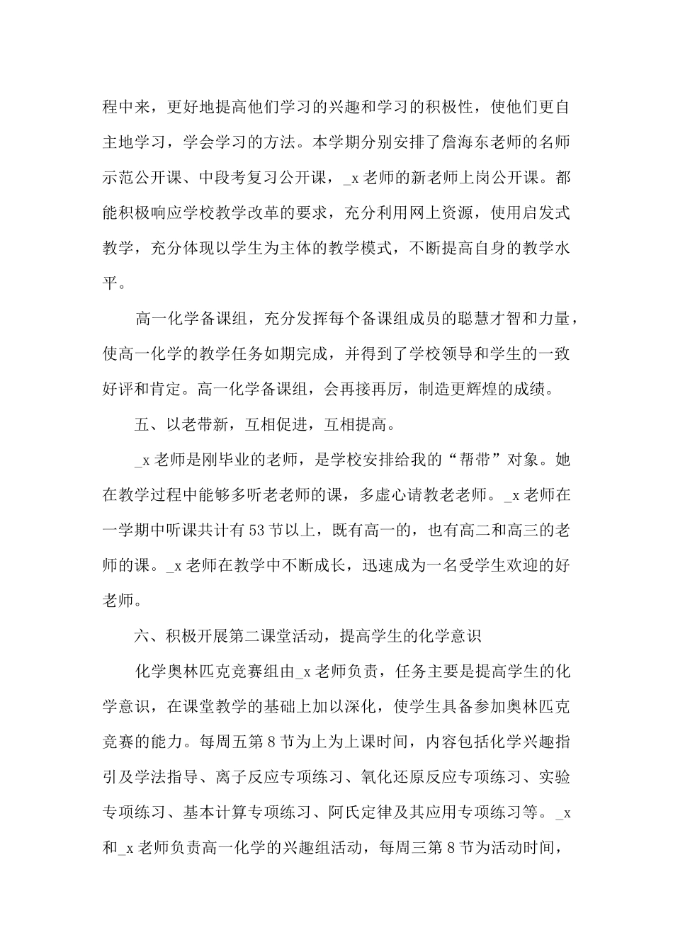 中学教师安全工作总结范文五篇_第3页