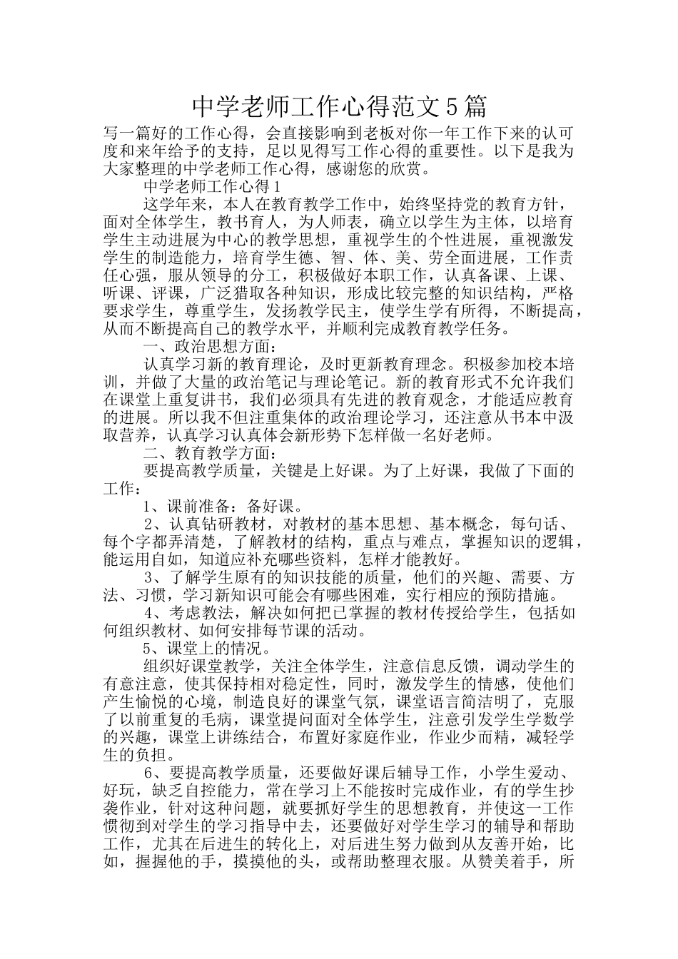 中学教师工作心得范文5篇_第1页