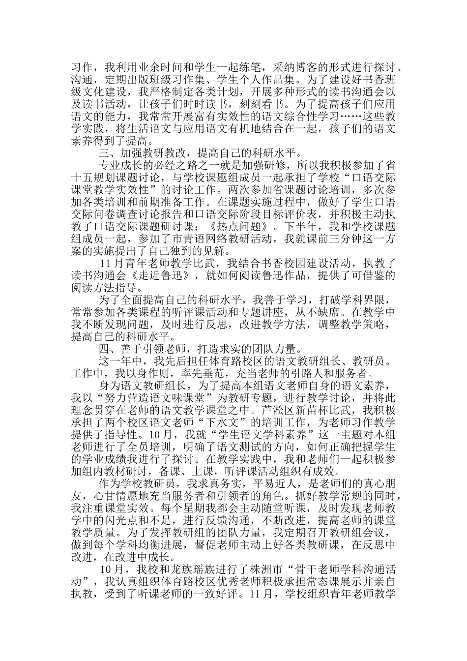 中学教师工作心得范文5篇_第3页