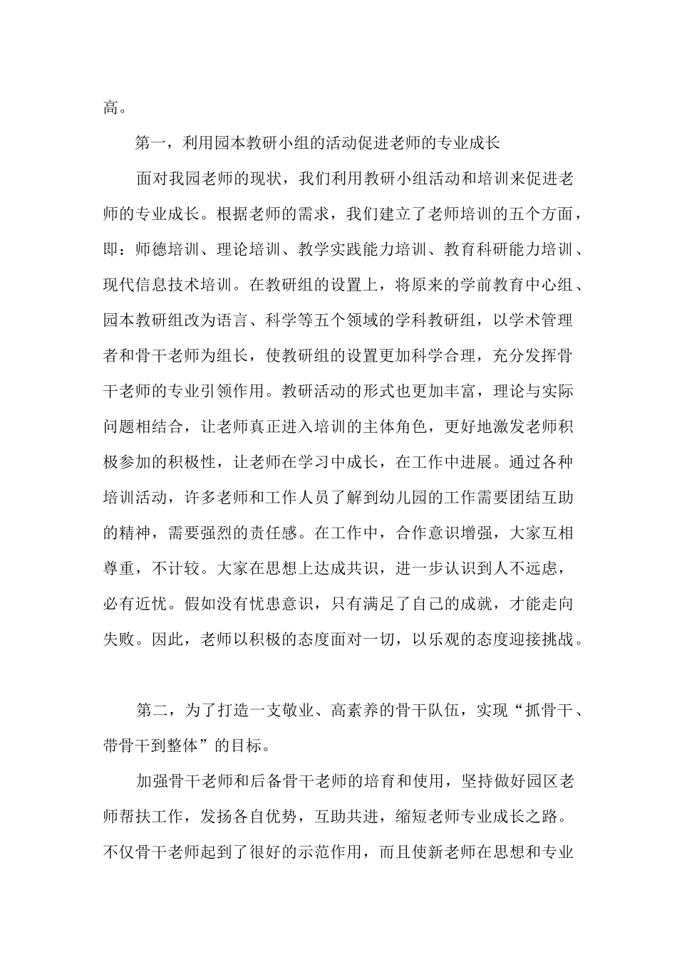 中学教师培训心得总结范文5篇_第2页