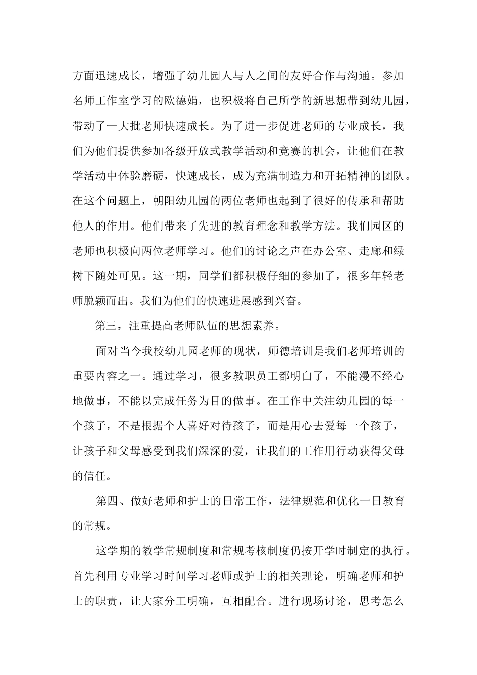 中学教师培训心得总结范文5篇_第3页