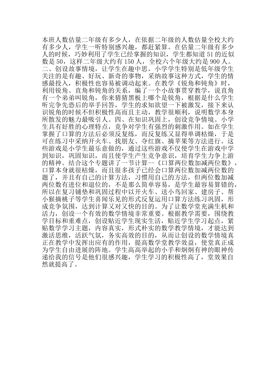 中学教师工作心得体会范文_第2页