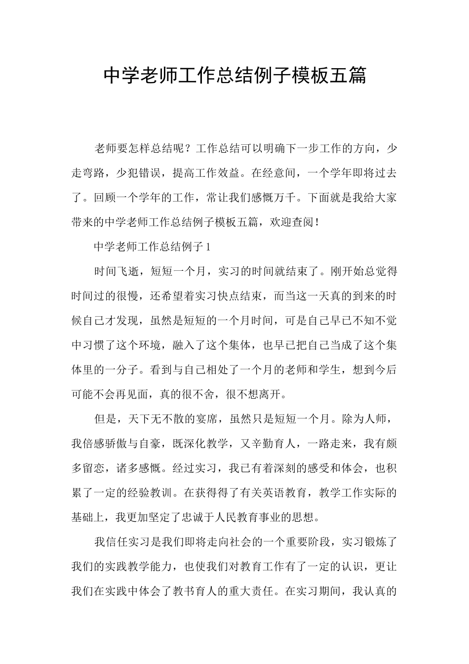 中学教师工作总结例子模板五篇_第1页