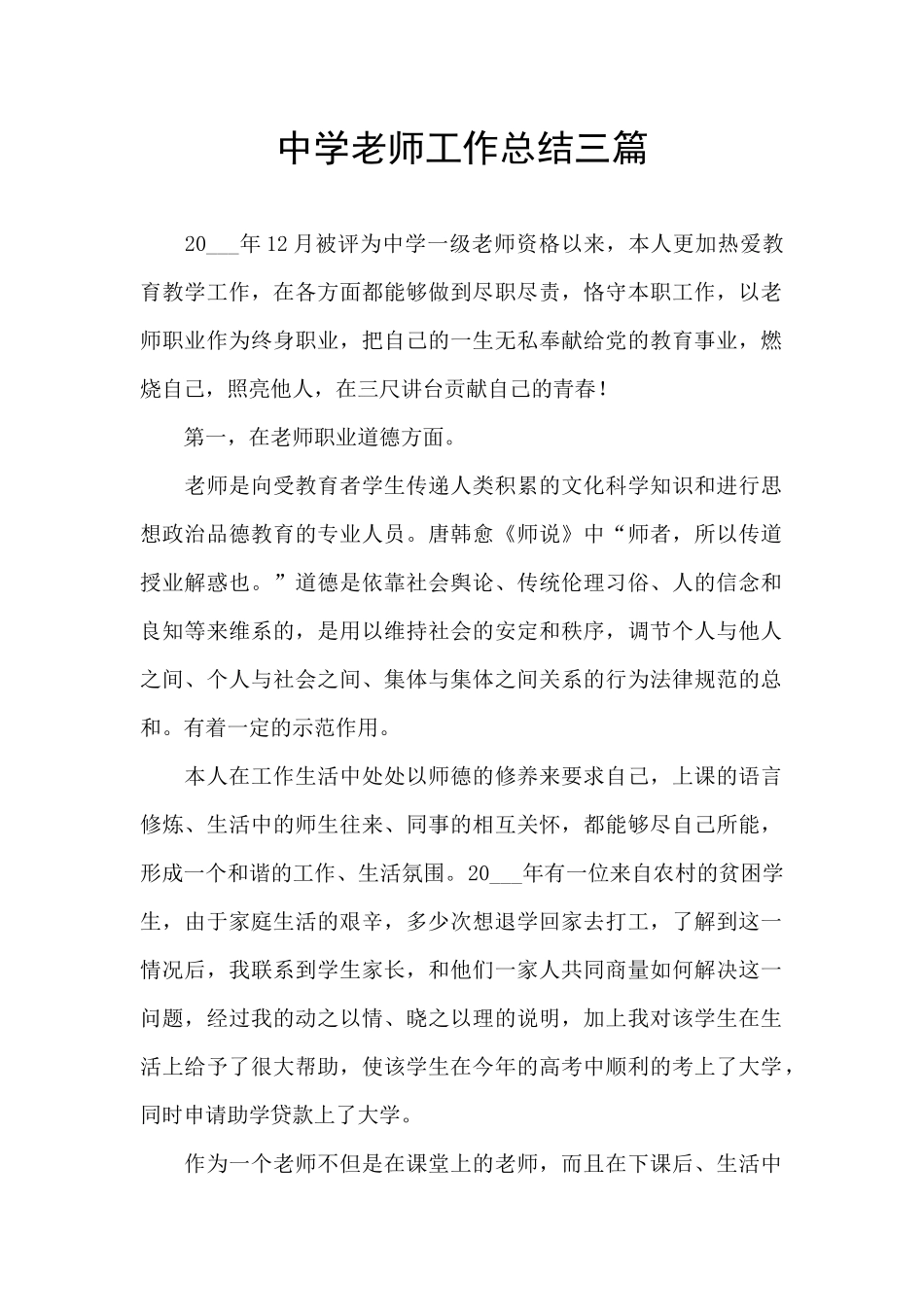 中学教师工作总结三篇_第1页