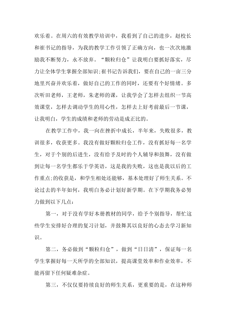 中学教师工作总结报告五篇_第2页