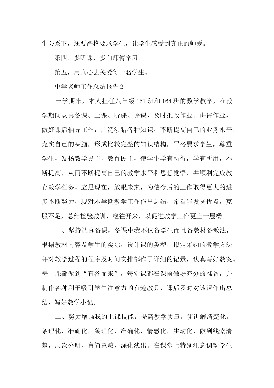中学教师工作总结报告五篇_第3页