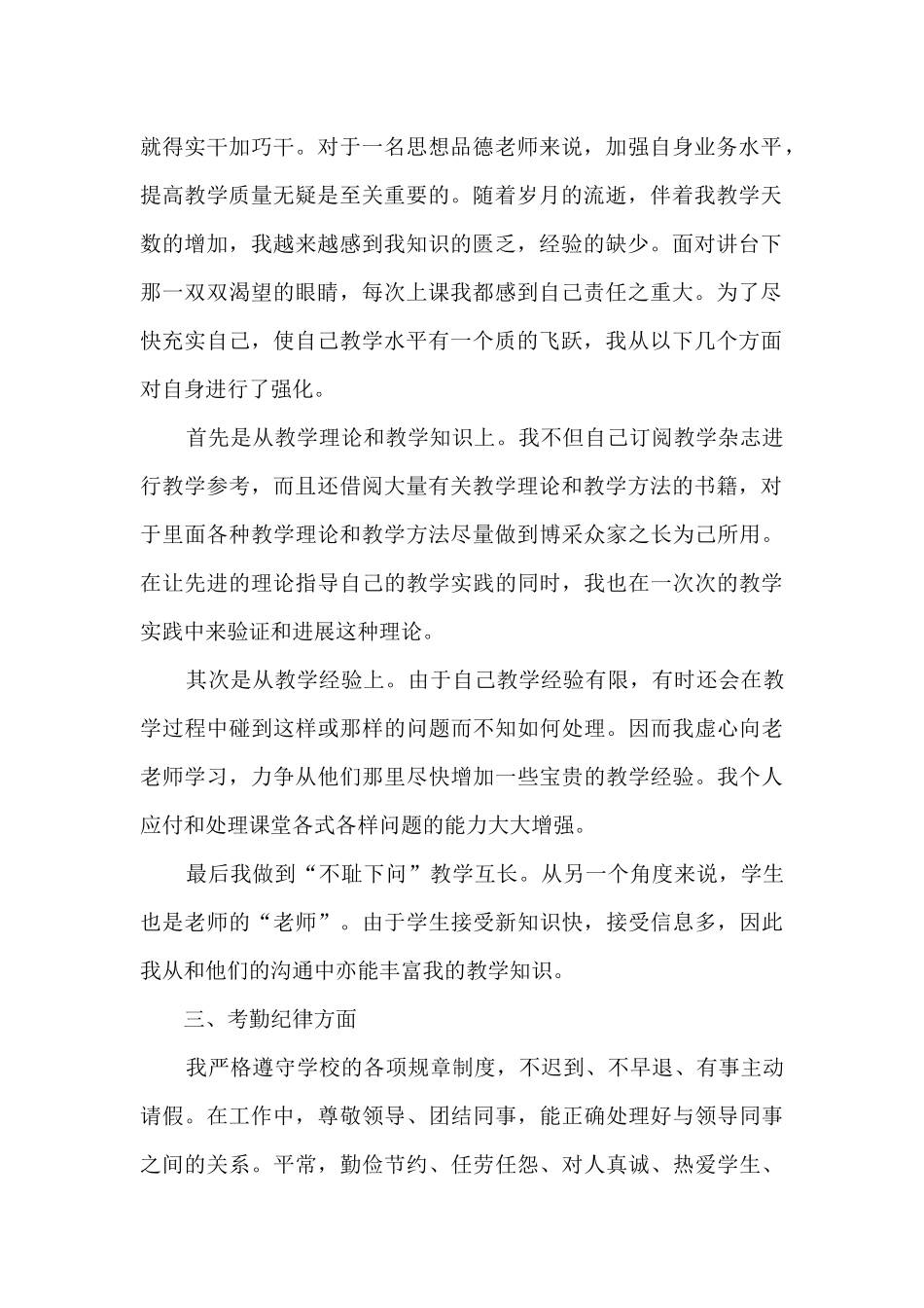 中学教师工作总结范文五篇_第2页