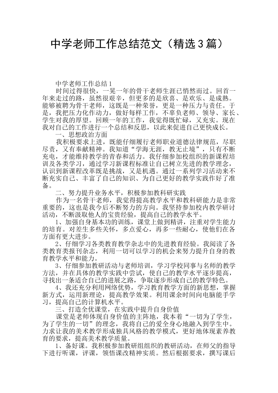 中学教师工作总结范文_第1页