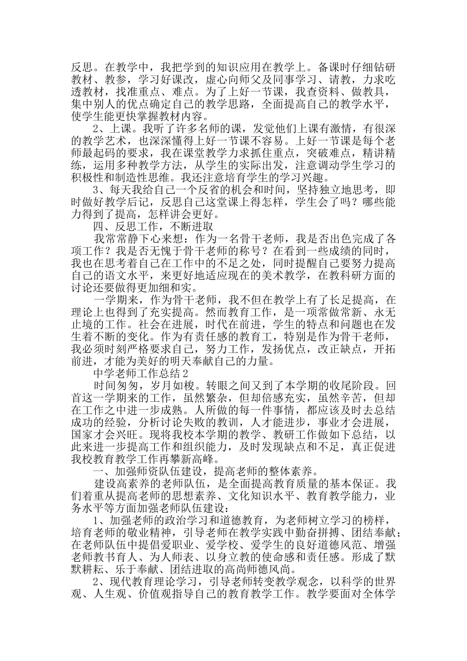 中学教师工作总结范文_第2页