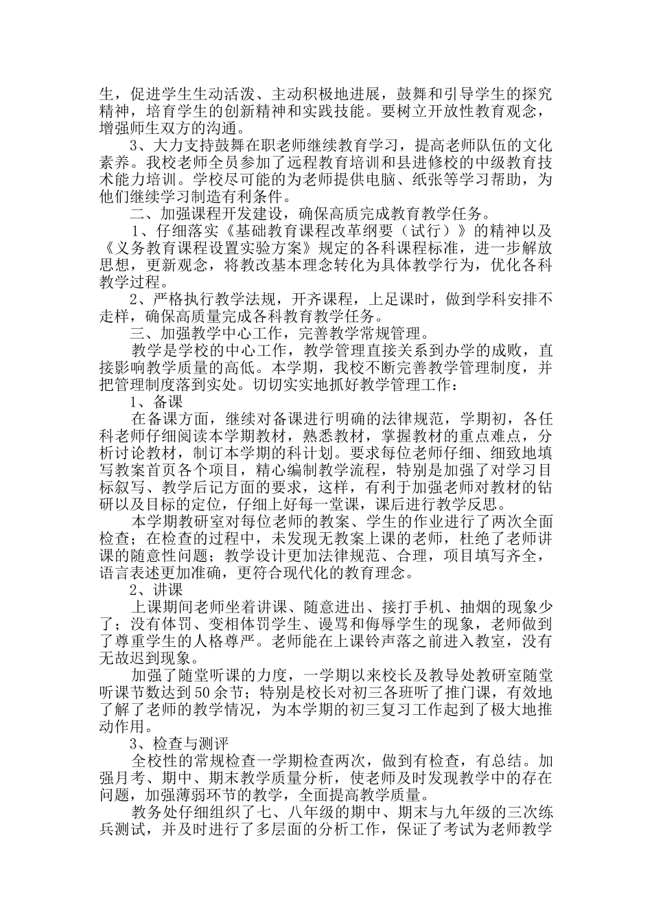 中学教师工作总结范文_第3页