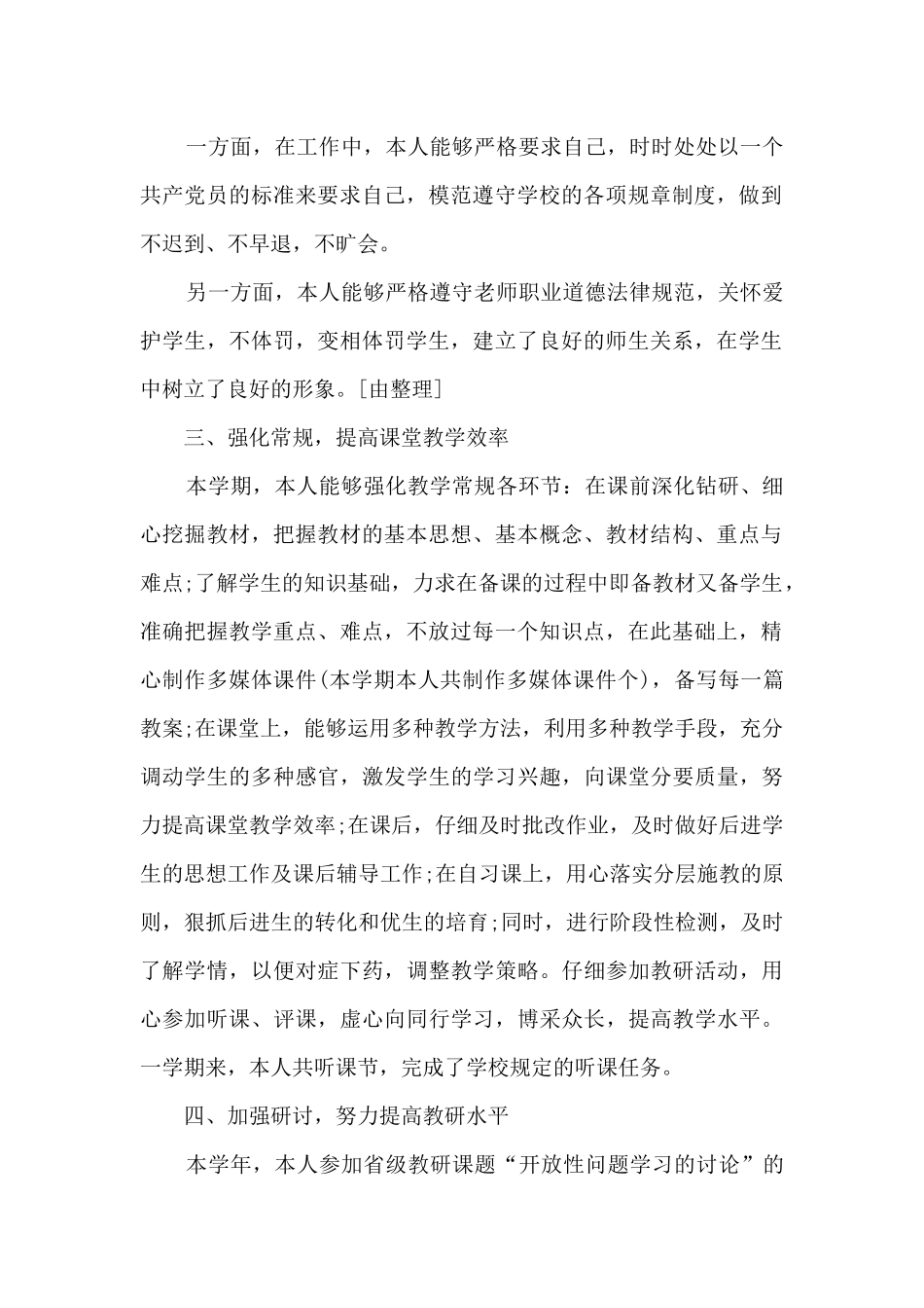 中学教师师德师风工作总结五篇范文_第2页