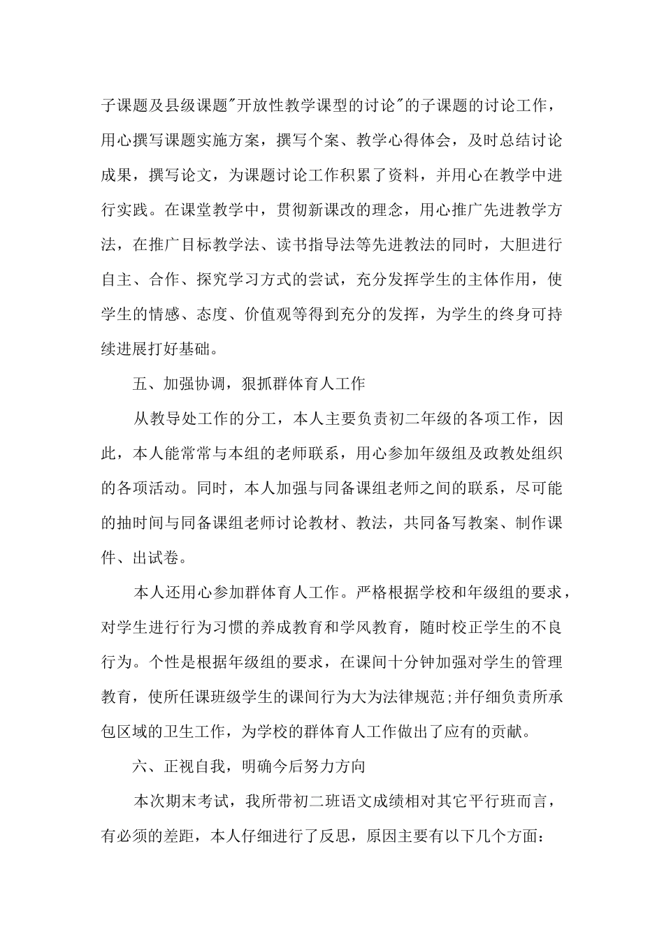 中学教师师德师风工作总结五篇范文_第3页