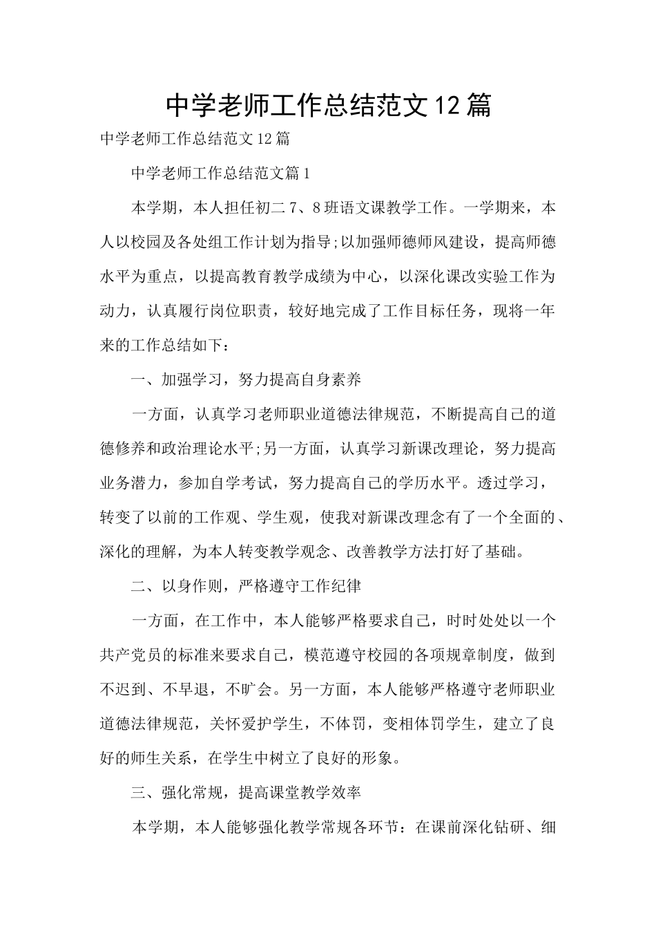 中学教师工作总结范文12篇_第1页