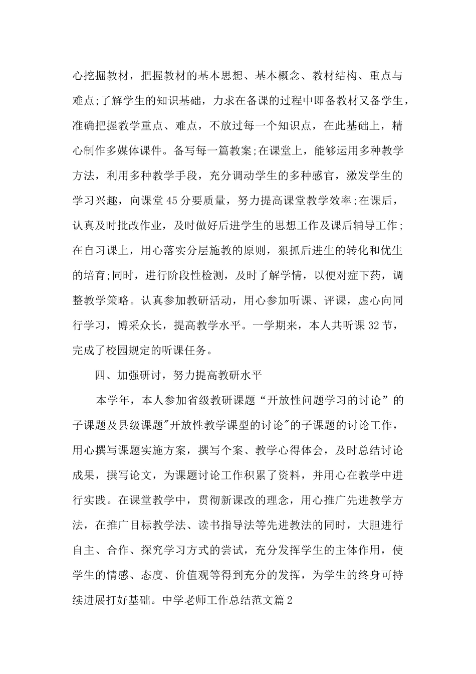 中学教师工作总结范文12篇_第2页