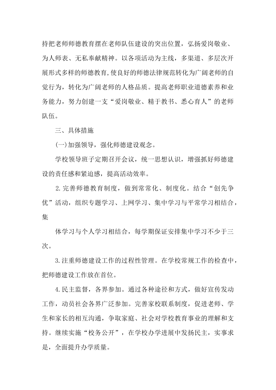 中学教师师德师风工作计划_第2页