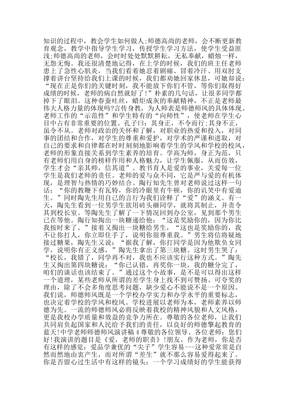 中学教师师德师风演讲稿的2024范文_第3页